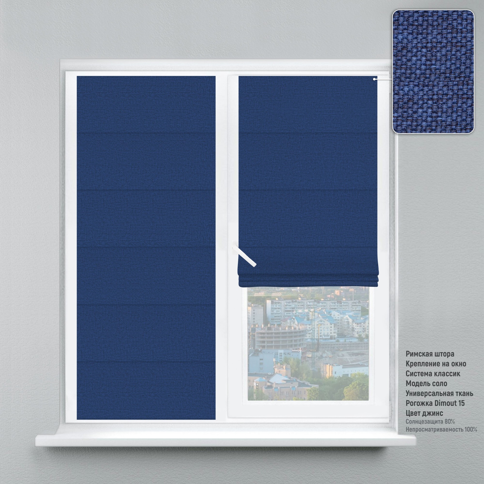 

Римская штора KarLine КЛАССИК Рогожка Dimout 70х170 см Джинс