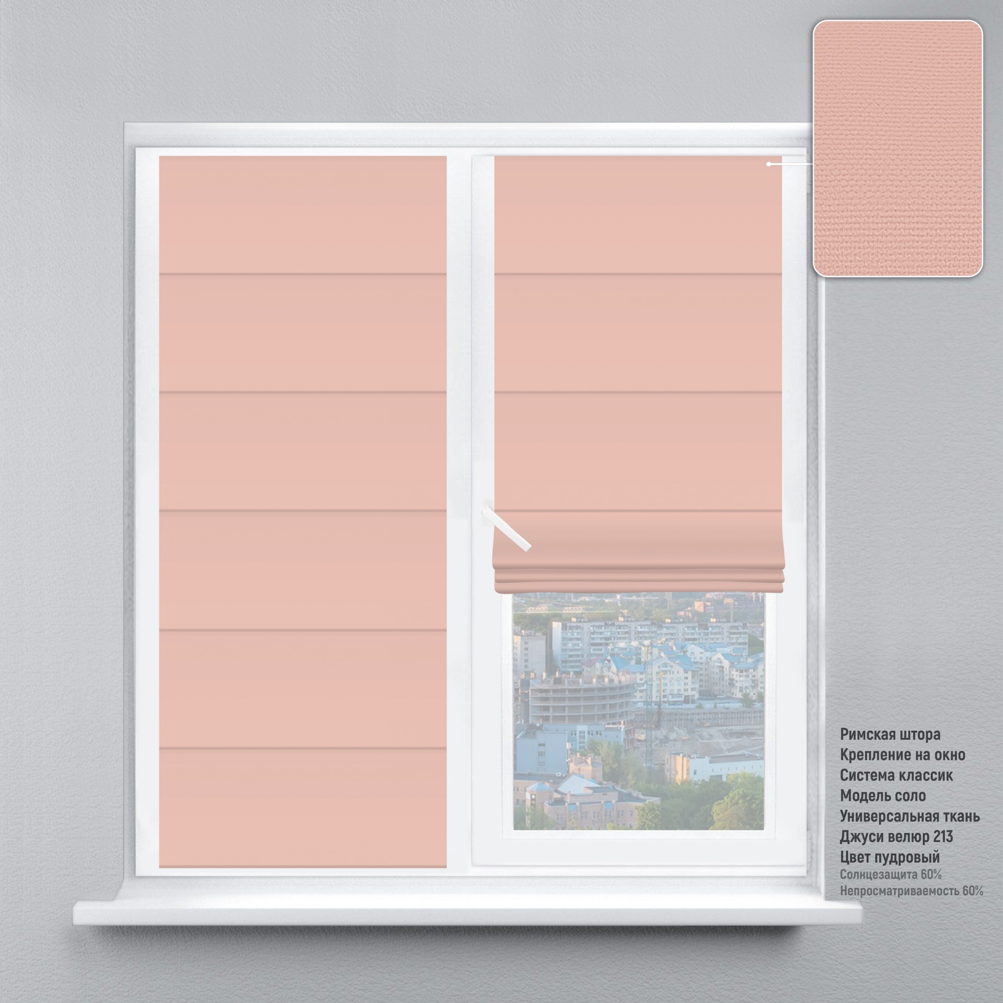 

Римская штора KarLine КЛАССИК Джуси Велюр 180х170 см Пудровый