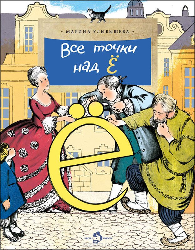 

Все точки надЁ (1632987)