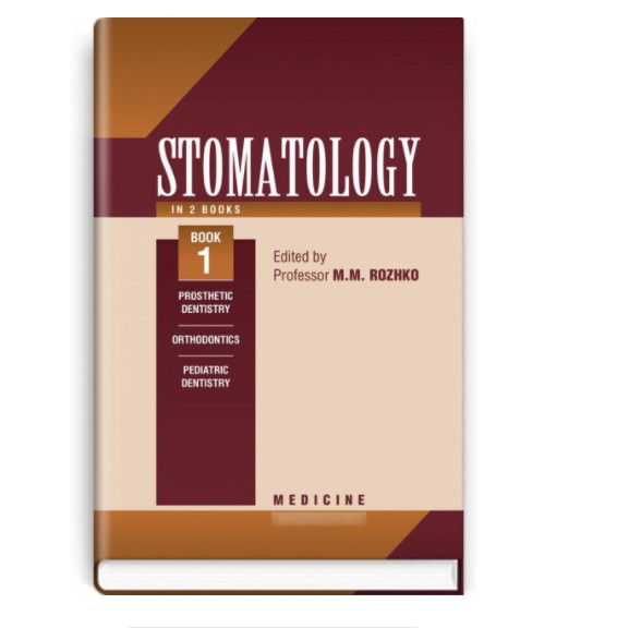 

Stomatology: in 2 books. Book 1