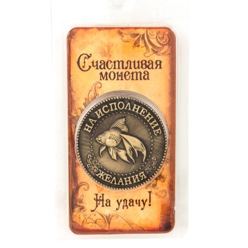 

Монета на удачу Золотая Рыбка Charm