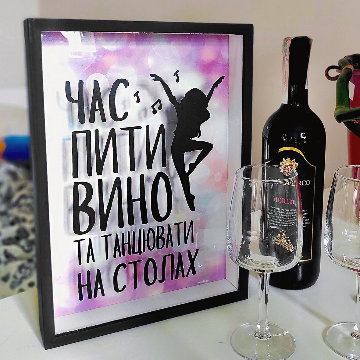 

Копилка для винных пробок Час пити вино та танцювати на столах