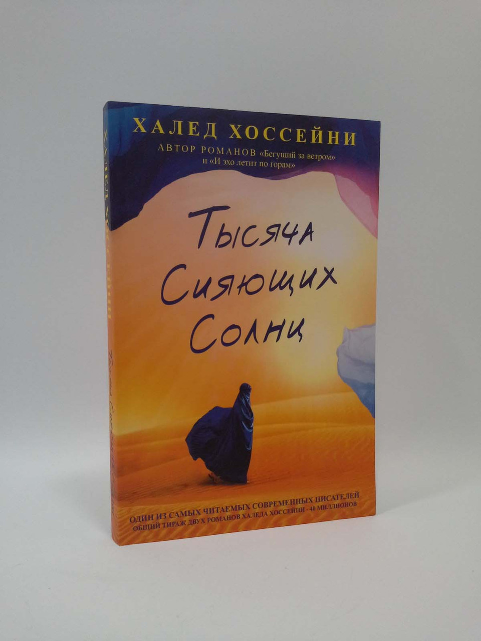 Книга Тысяча сияющих солнц. Халед Хоссейни. Фантом Пресс от продавца:  Интеллект – купить в Украине | ROZETKA | Выгодные цены, отзывы покупателей