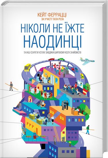 

Ніколи не їжте наодинці - Кейт Феррацци