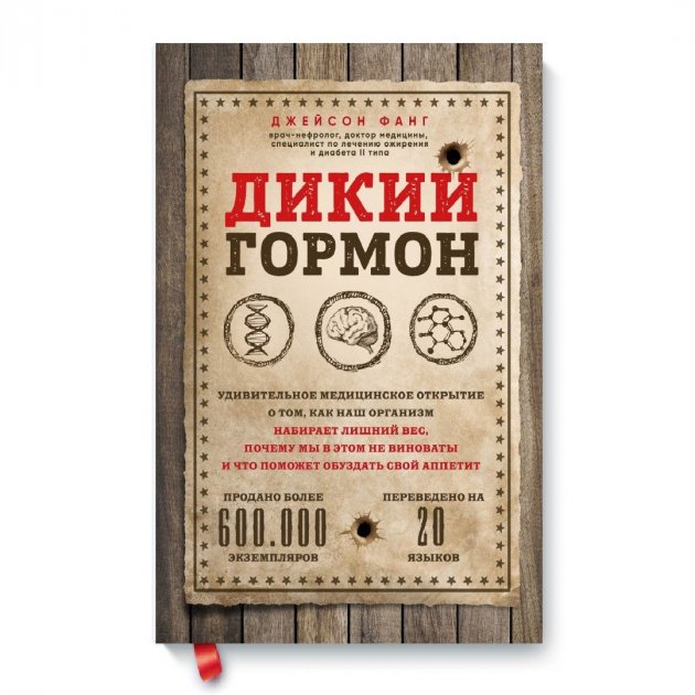 

Дикий гормон - Джейсон Фанг
