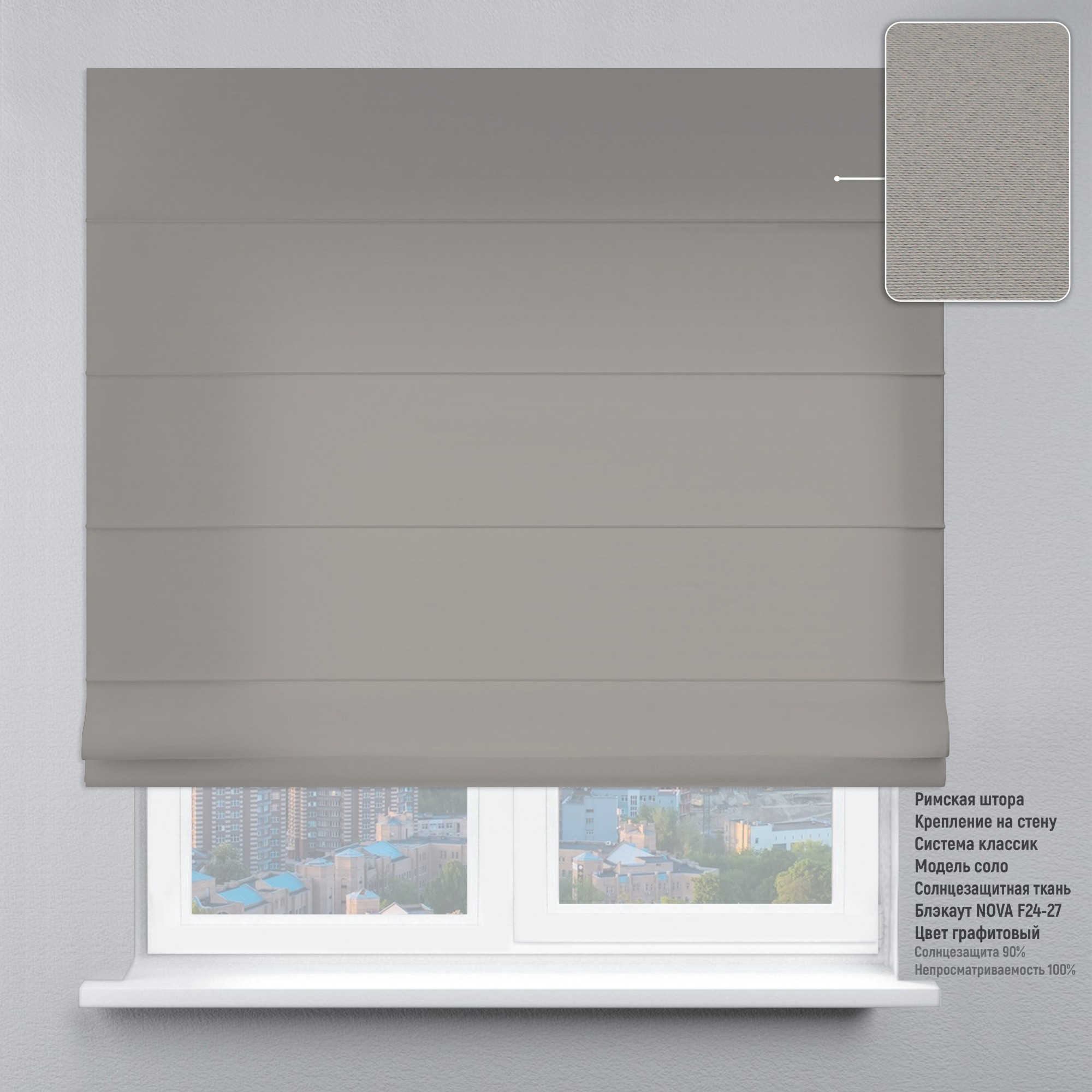 

Римские шторы DECOLIV Блэкаут Нова графитовый 40*170 см