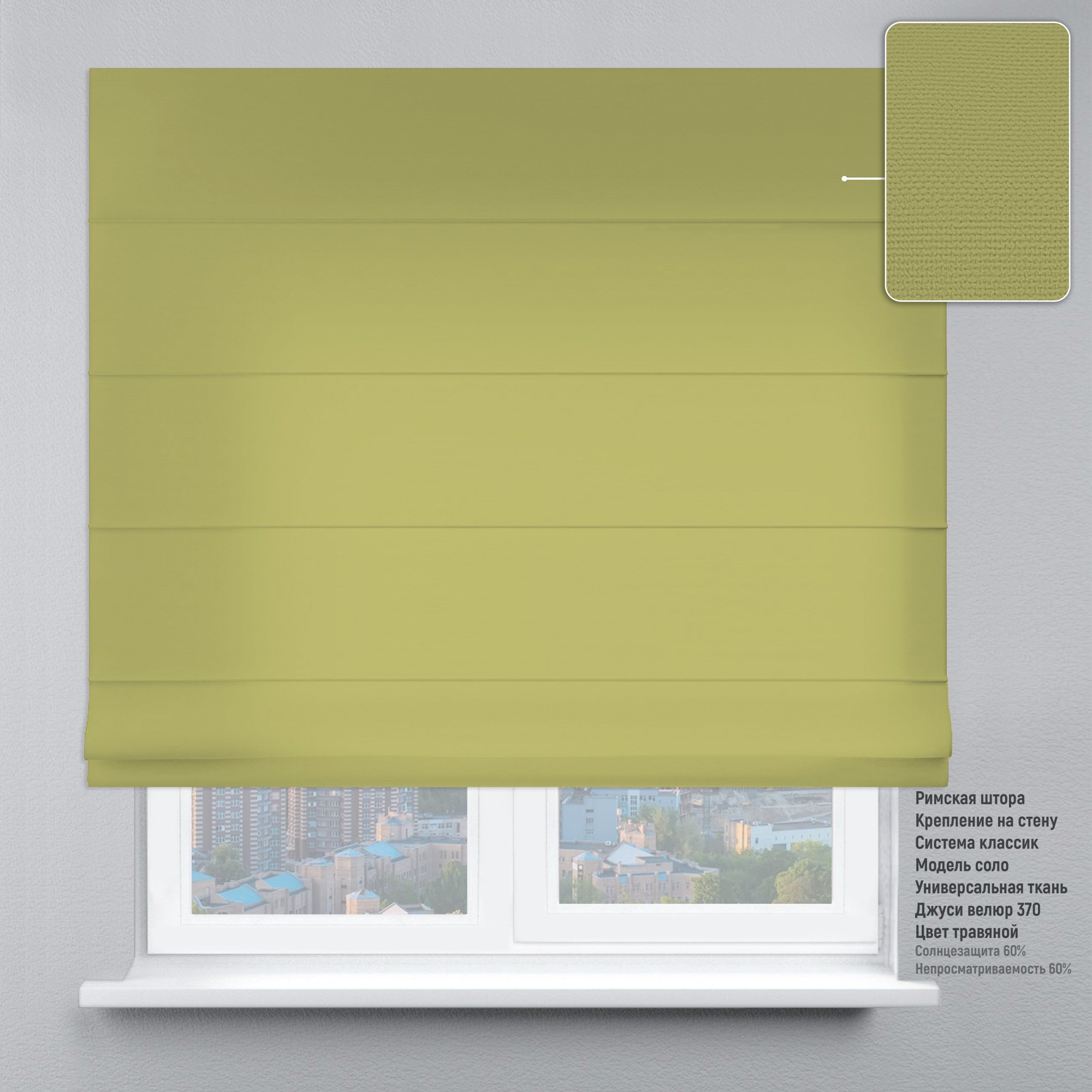 

Римские шторы DECOLIV Велюр зеленый 40*170 см