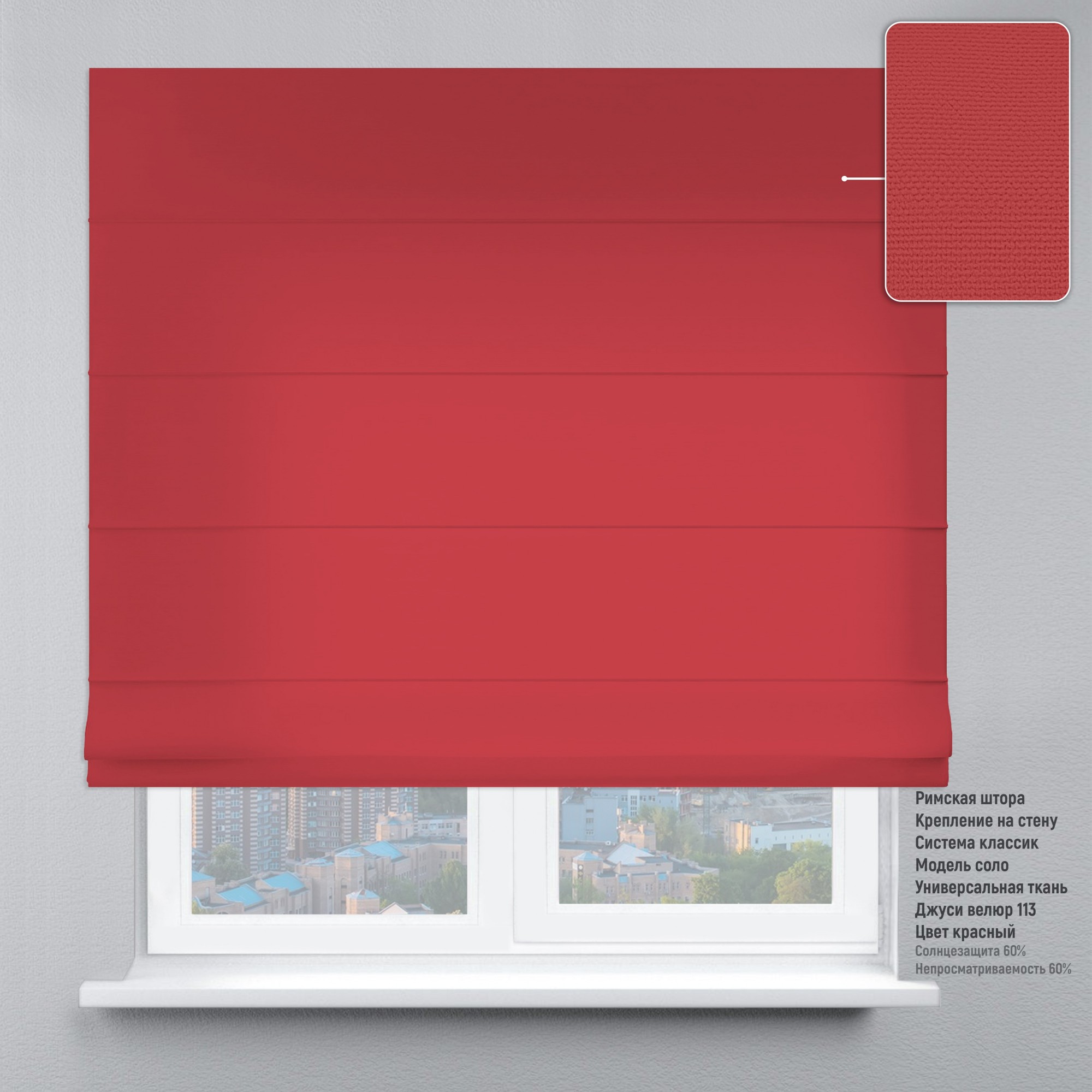 

Римские шторы DECOLIV Велюр красный 120*170 см