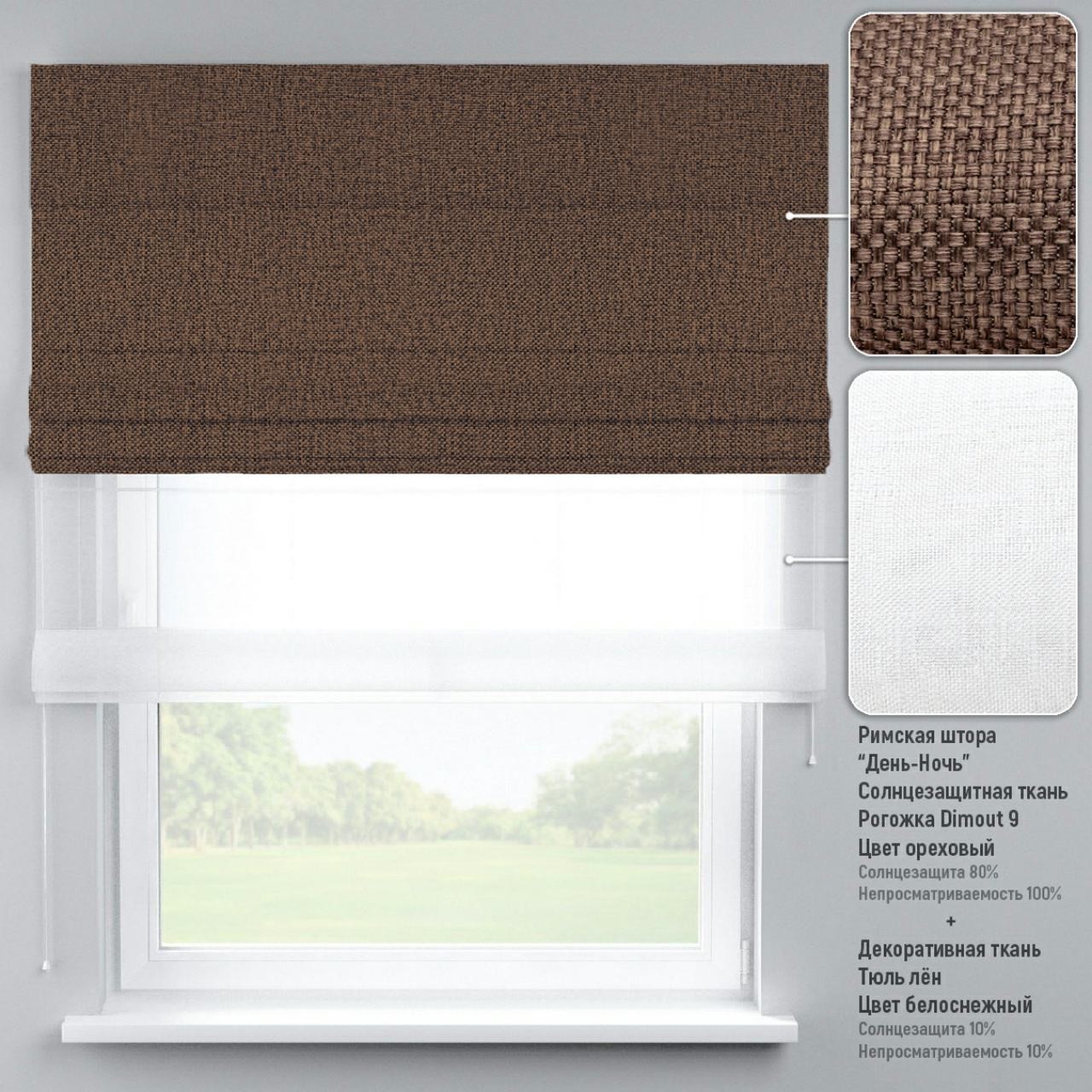 

Римские шторы DECOLIV День-Ночь Тюль/Димаут ореховый 230*170 см