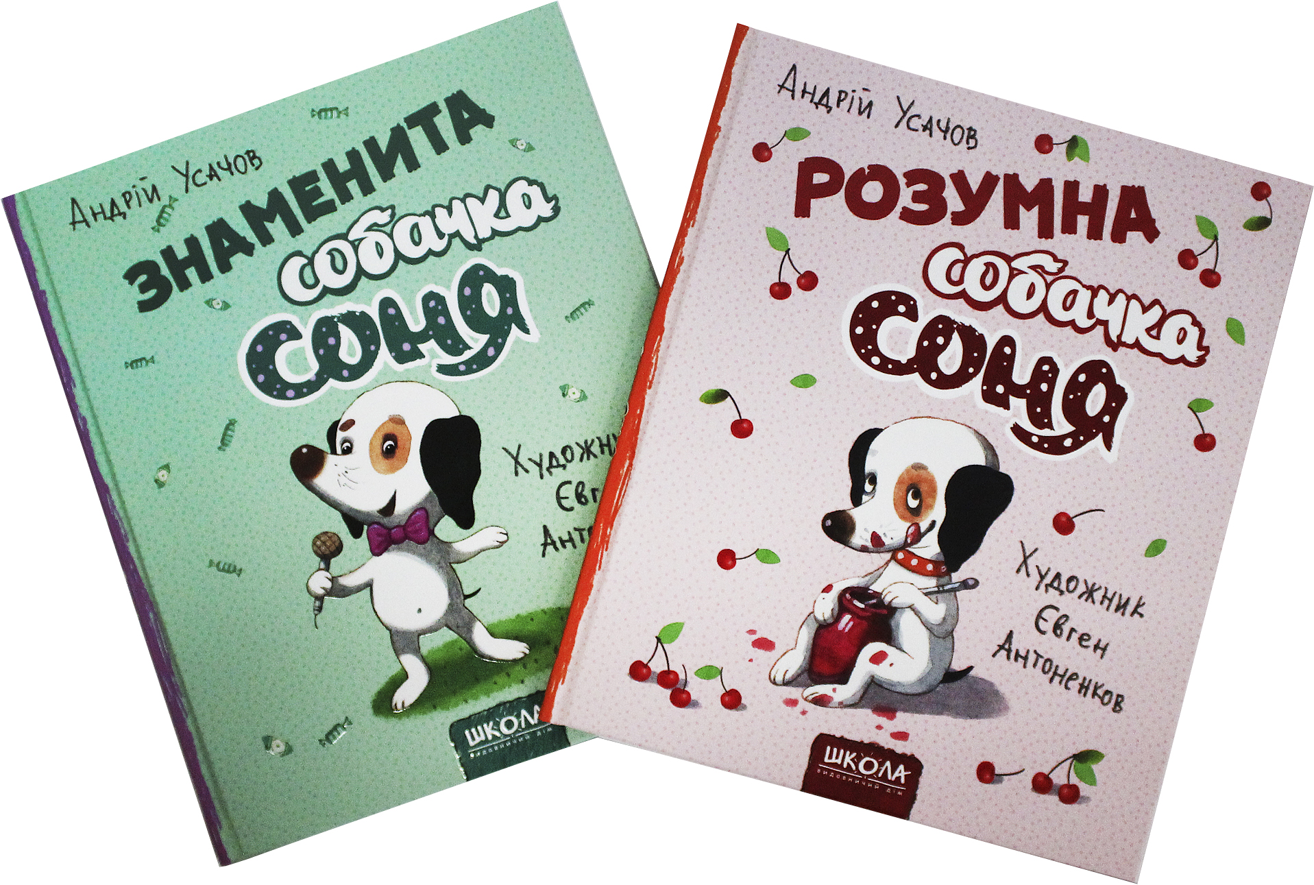 

Собачка Соня. Комплект із 2 книг - Андрій Усачьов (4820000075930)
