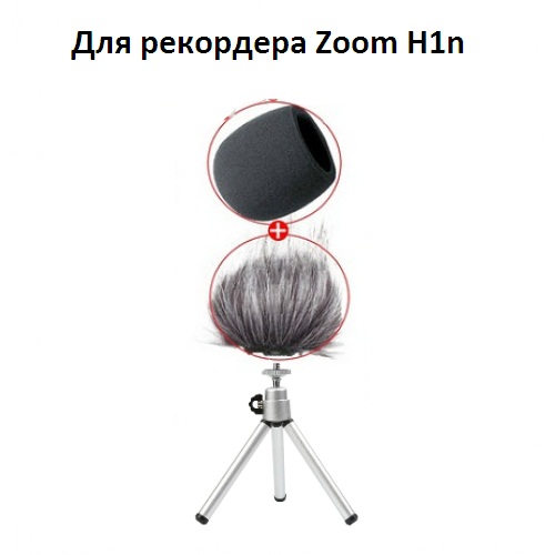 

Набор аксессуаров для рекордера Zoom H1n