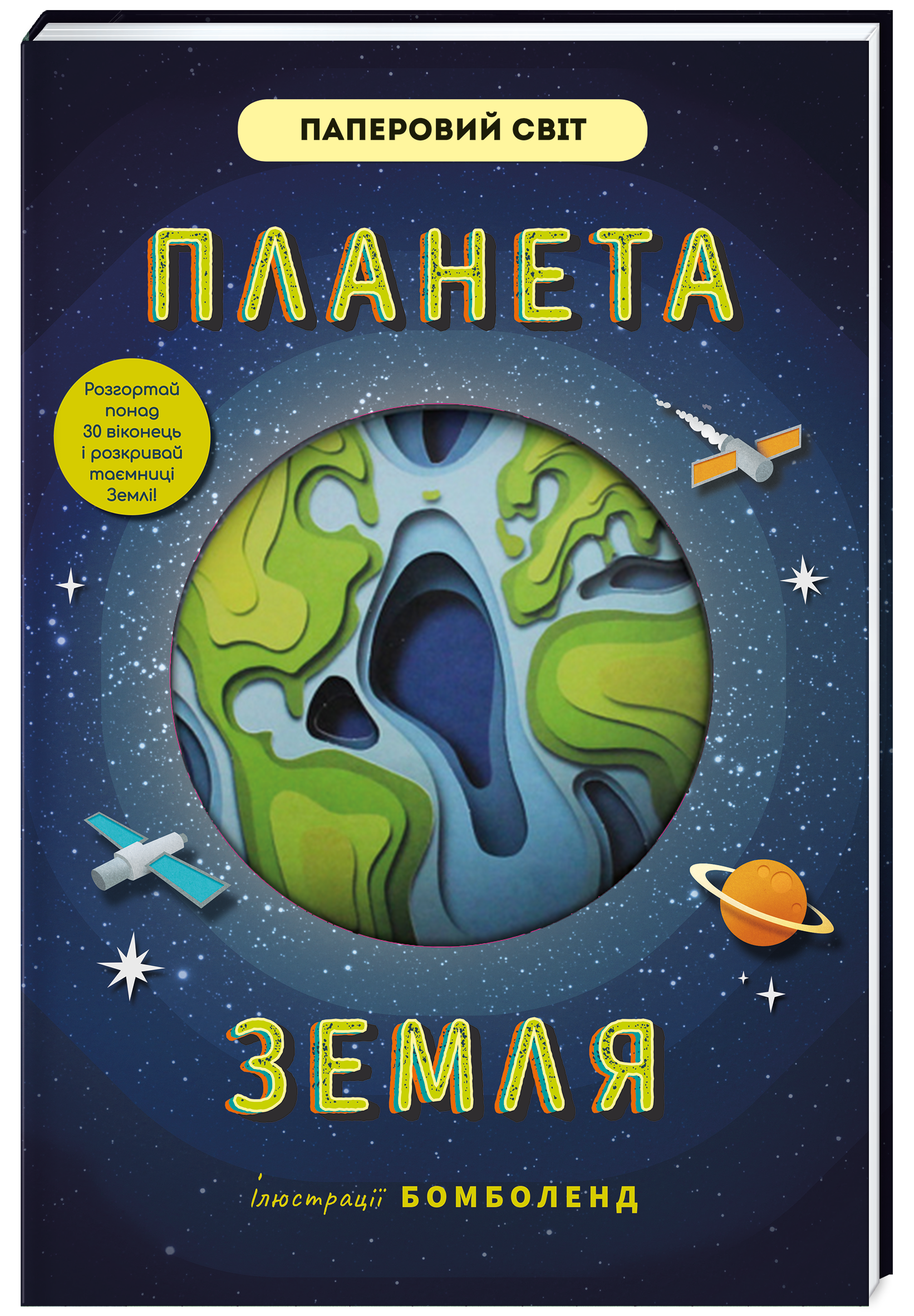 

Планета Земля - Сімонс Рут (9786177820511)