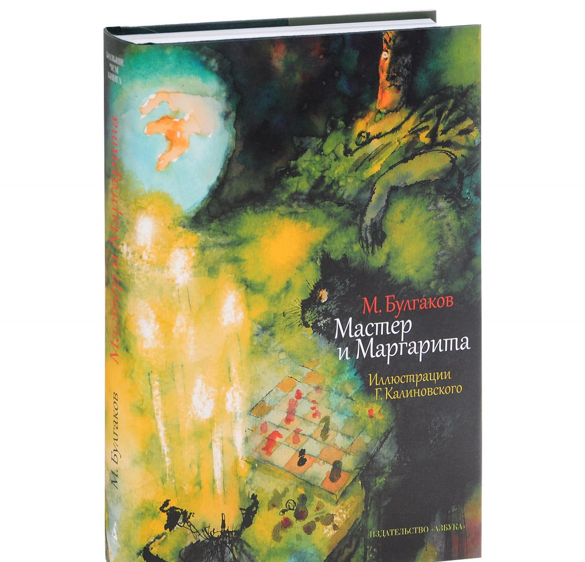 

Мастер и Маргарита