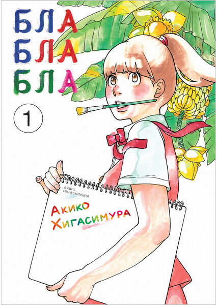 

Блаблабла, том 1 99435