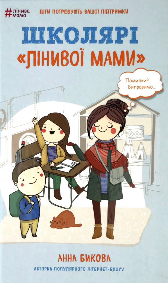 

Школярі «лінивої мами» Book Chef (2978)