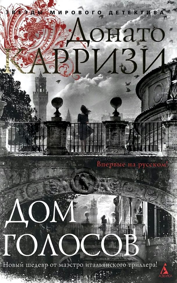 

Дом голосов Азбука (2896)