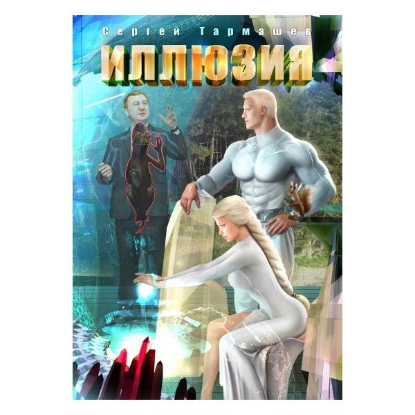 

Иллюзия Nia Star