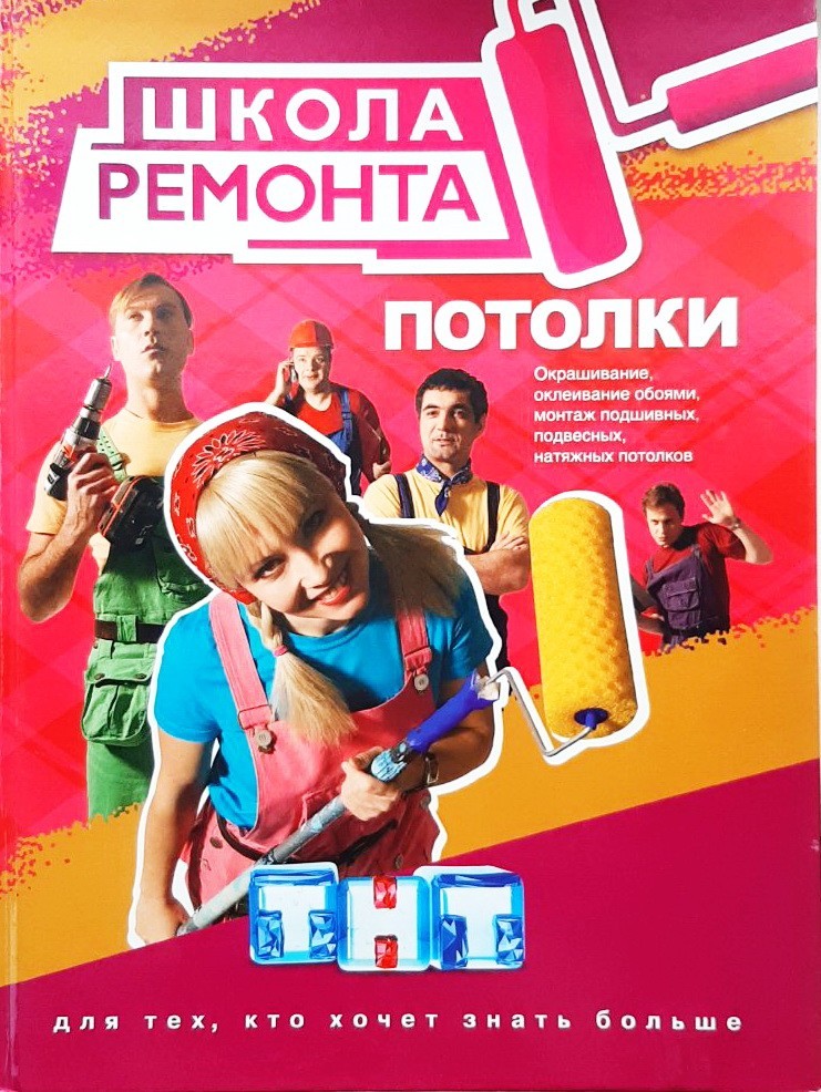 

Школа ремонта. Полы - Вевиоровский Марк isbn 978-5-17-043240-0