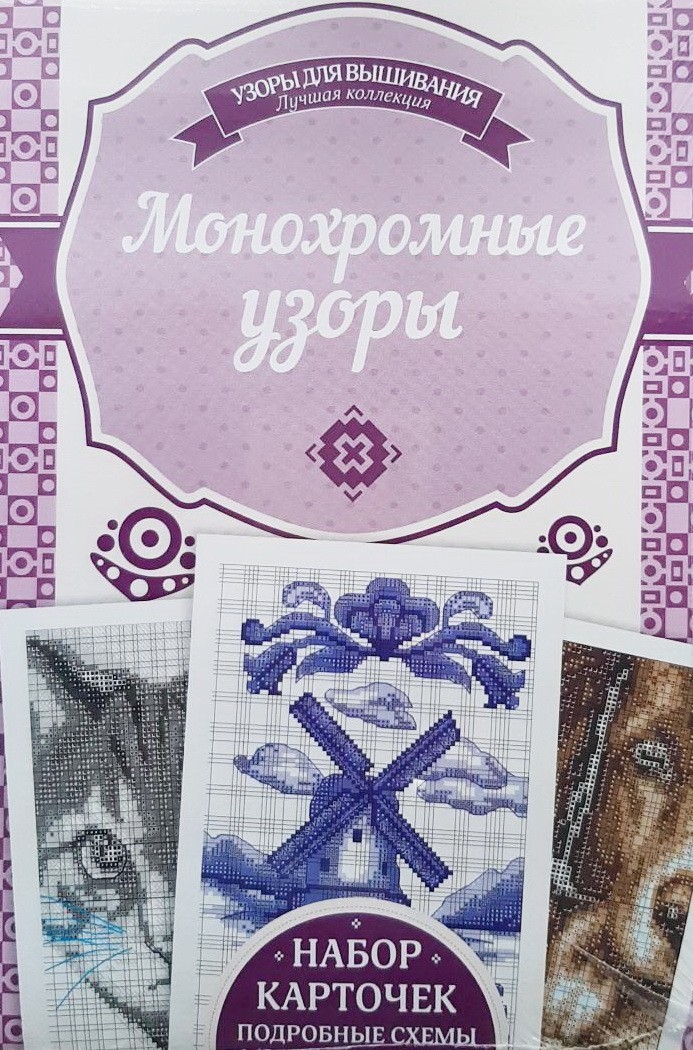 

Монохромные узоры. Узоры для вышивки