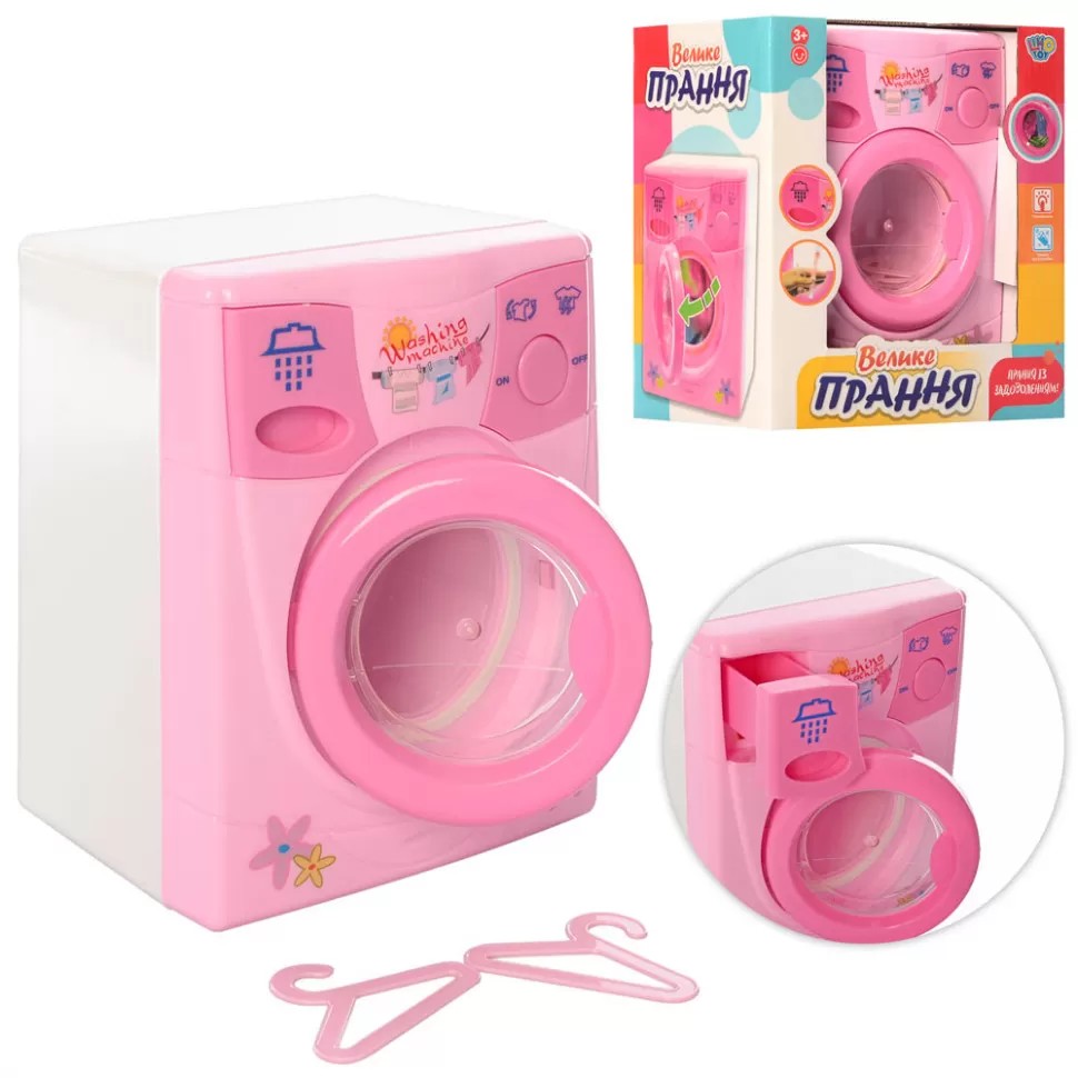

Игрушечная стиральная машина с вешалками Limo Toy 2027