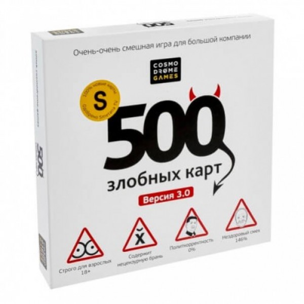 

Настольная игра Cosmodrome Games 500 злобных карт. Версия 3.0 (4630018520069)