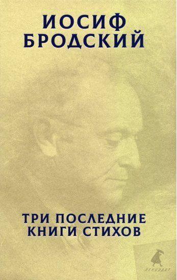 

Книга Три последние книги стихов. Автор - Бродский Иосиф (Рипол)