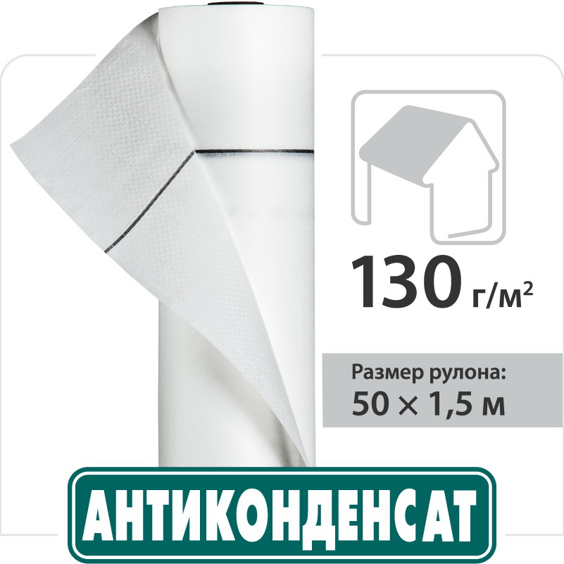 

Juta Кровельная пленка Антикондинсат 130 75м2