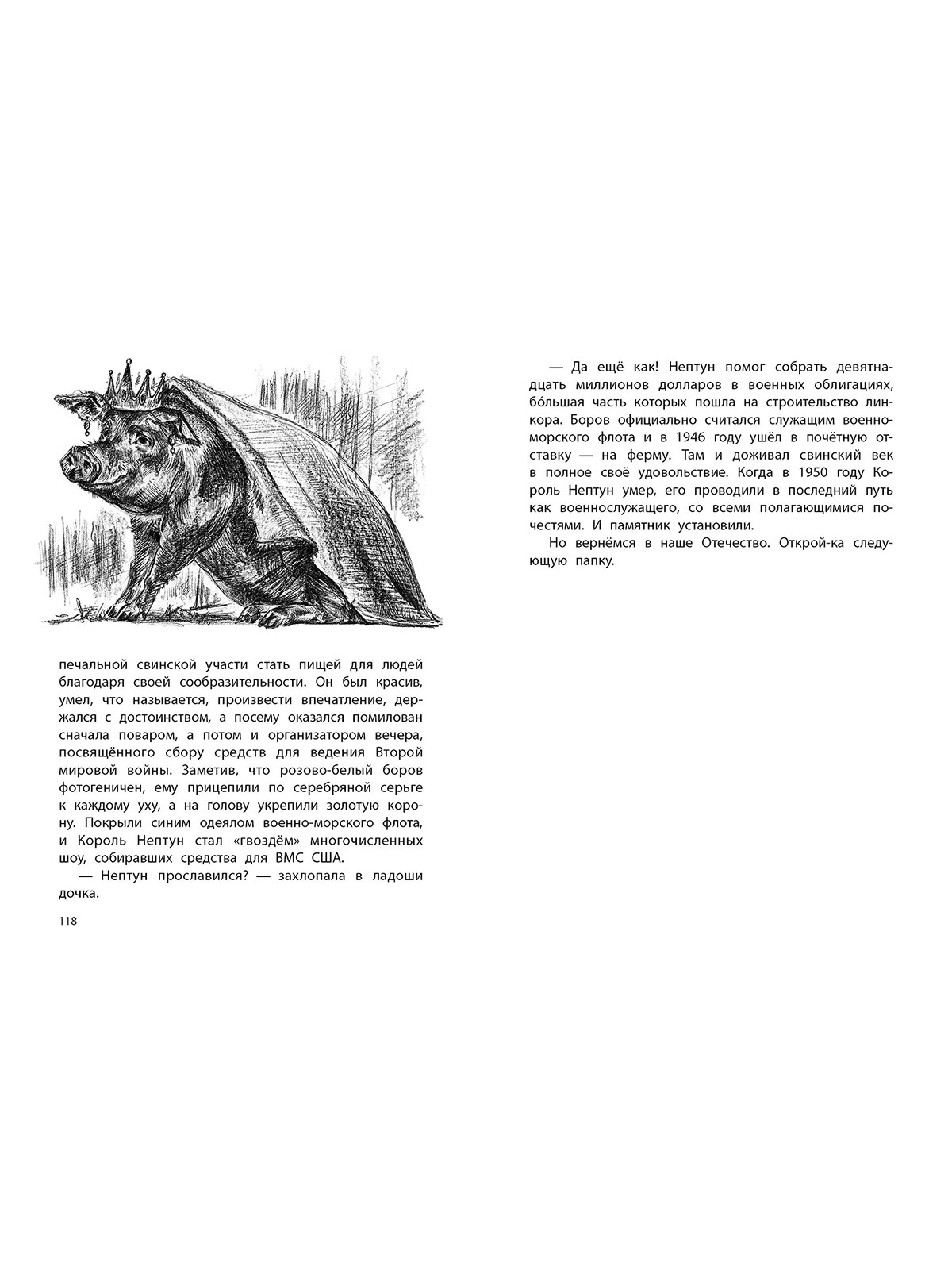 

Животные на войне. Как птицы и звери помогли нашей армии победить (18400002)