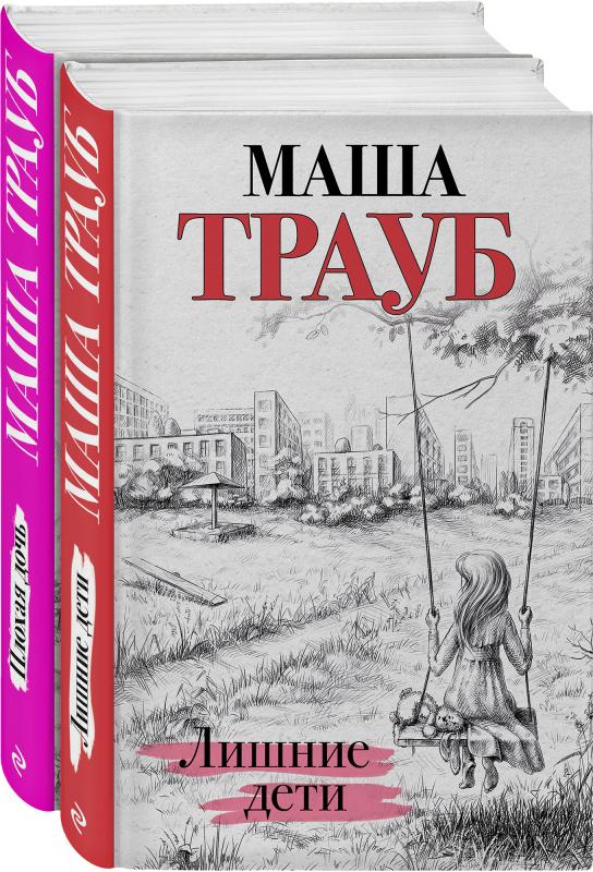 

Дочки-матери (комплект из 2 книг) (количество томов: 2) (18399720)