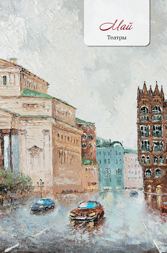 

Еженедельник `Моя Москва`. Воздвиженка (персиковая) (18353704)