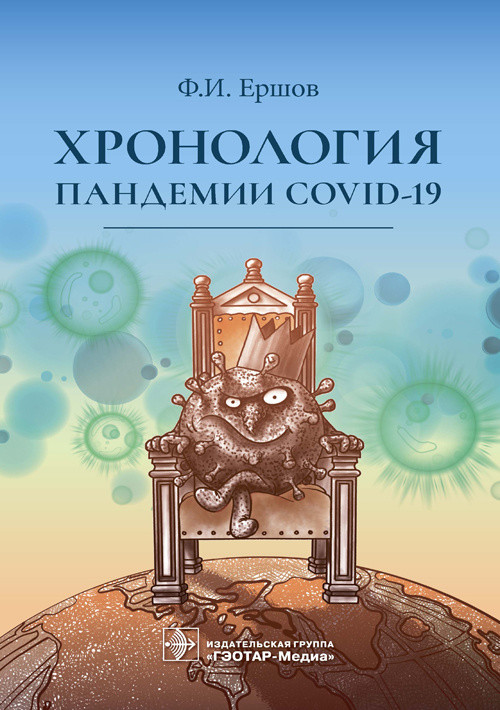 

Хронология пандемии COVID-19 (18400772)