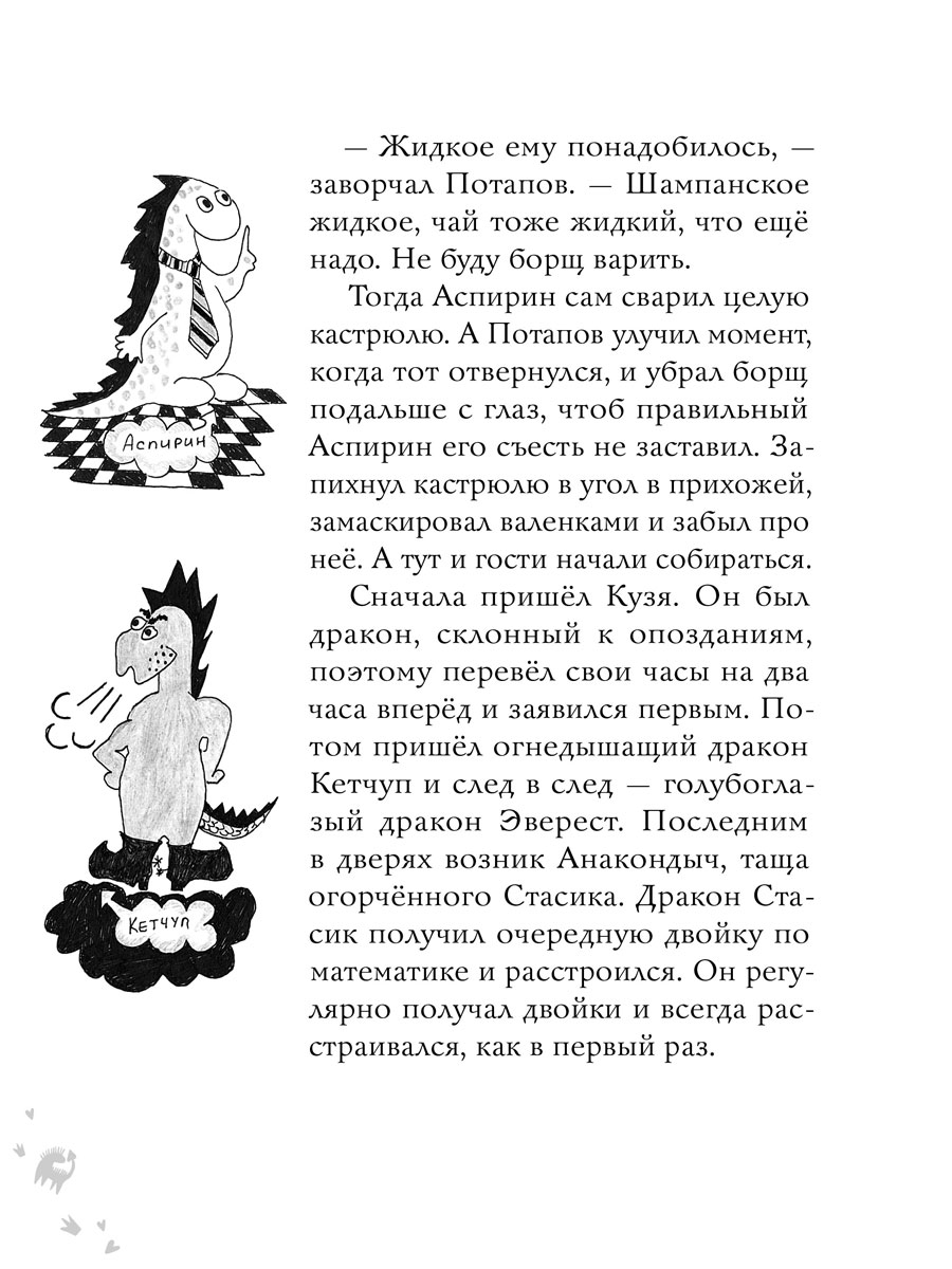 

Кто украл дракона (18400084)