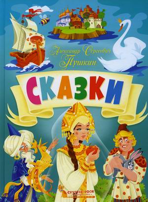 

Сказки (18390175)