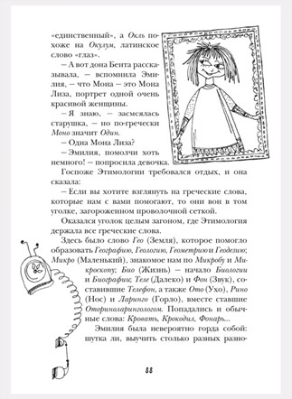 

Эмилия в стране Грамматики (18396342)