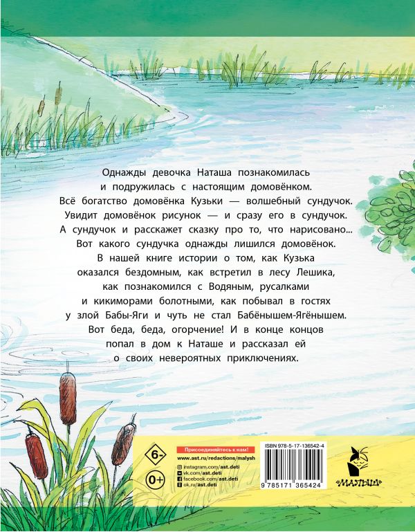 

Домовенок Кузька (18399807)