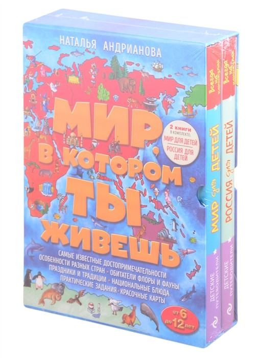 

Мир, в котором ты живешь (комплект из 2 книг) (количество томов: 2) (18400031)