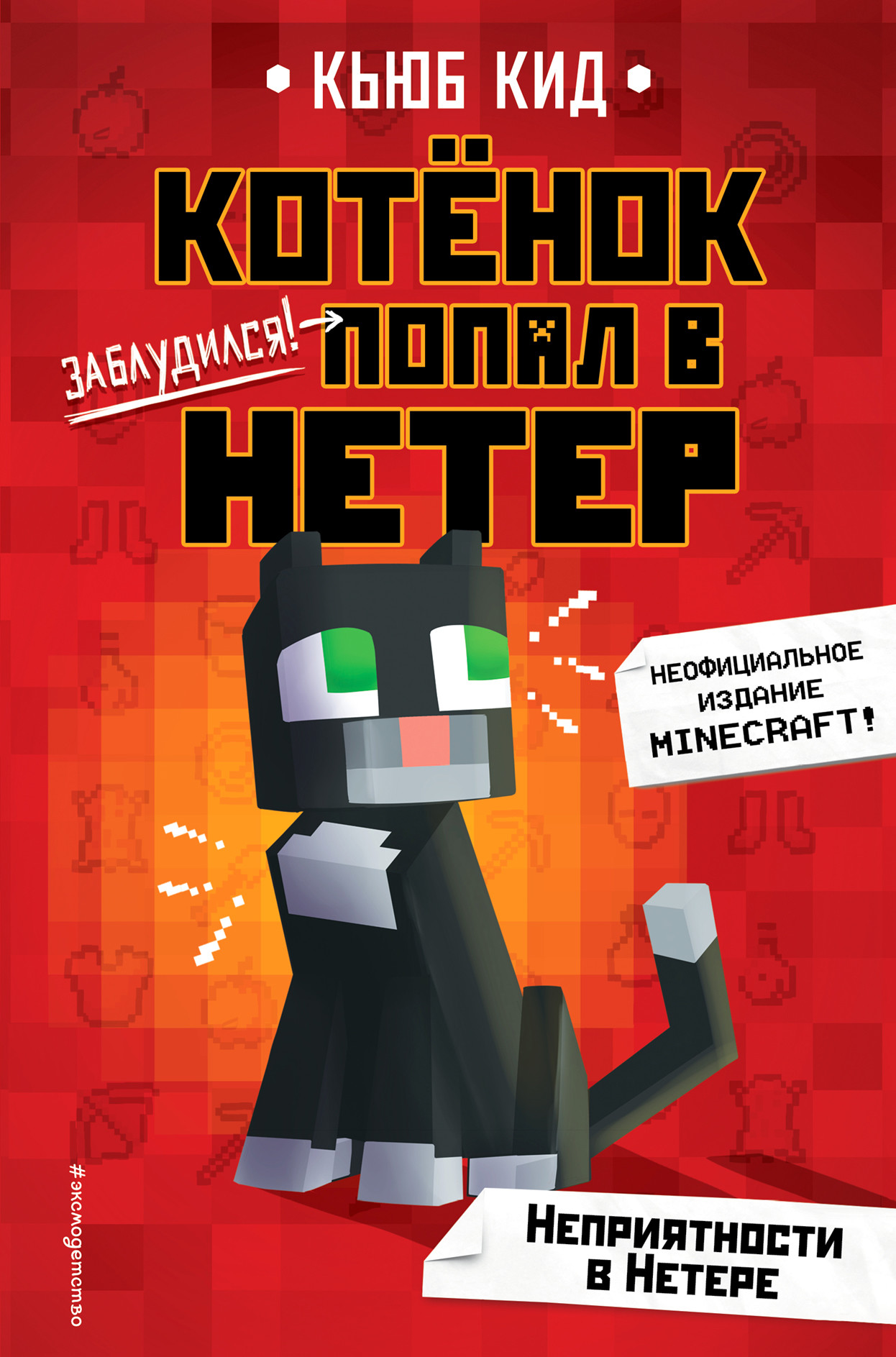 

Неприятности в Нетере (18400069)