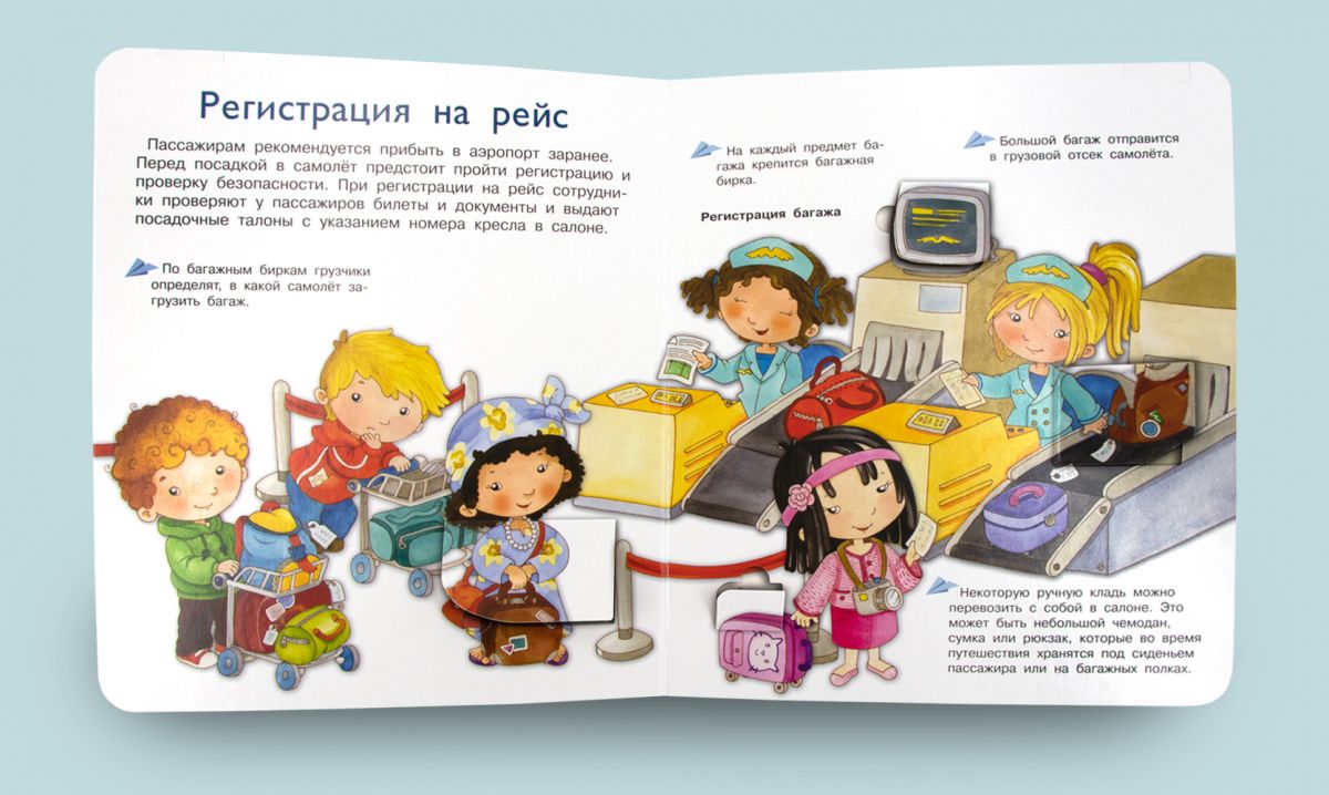 

Что Почему Зачем Аэропорт (18399644)