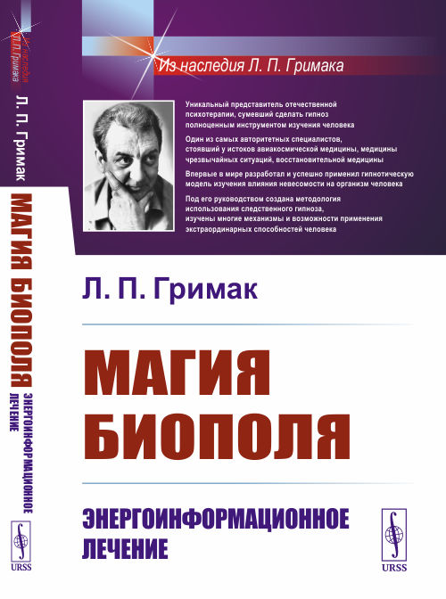 

Магия биополя. Энергоинформационное лечение (18400038)