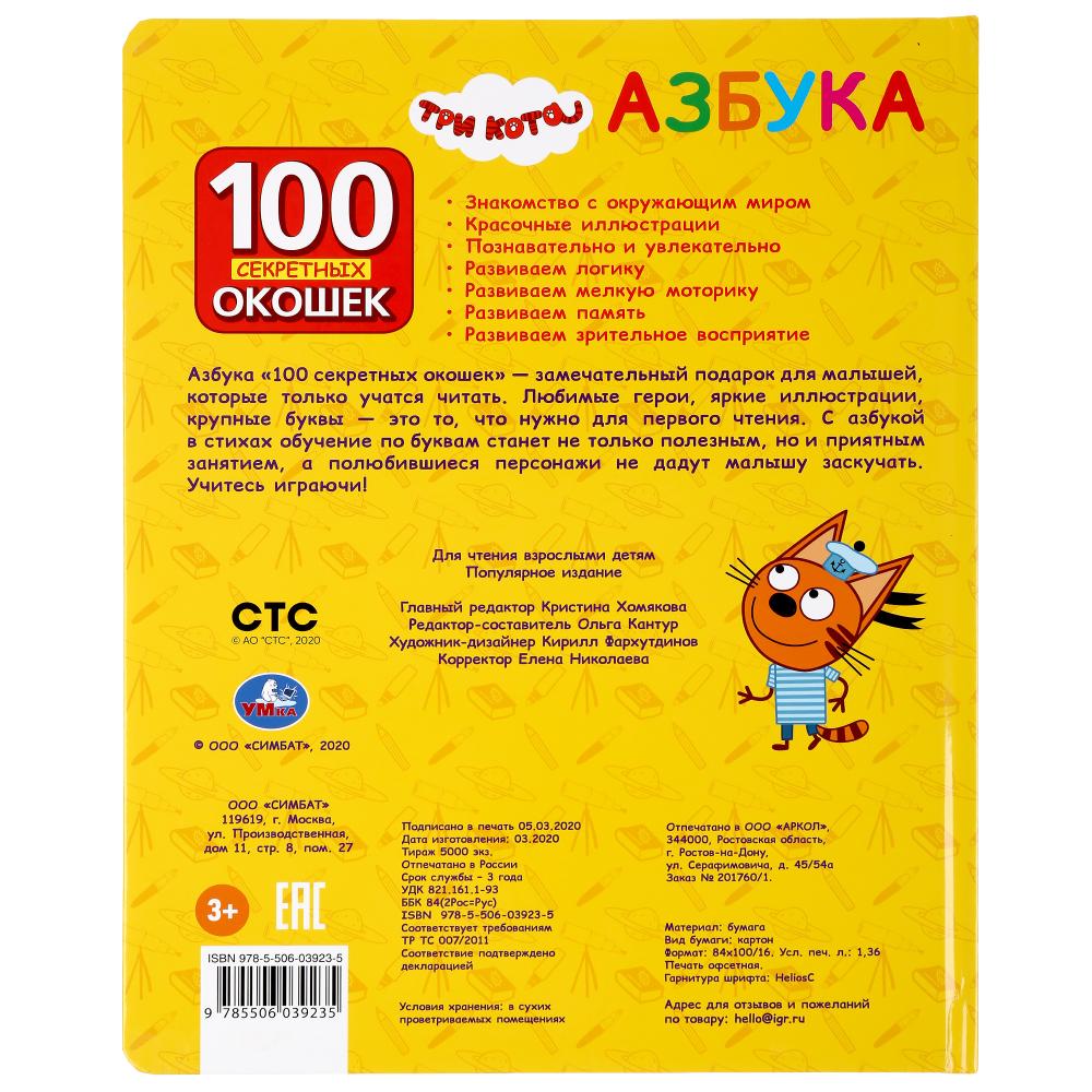 

Азбука. Три кота (18345370)