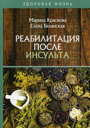 

Реабилитация после инсульта (18352377)