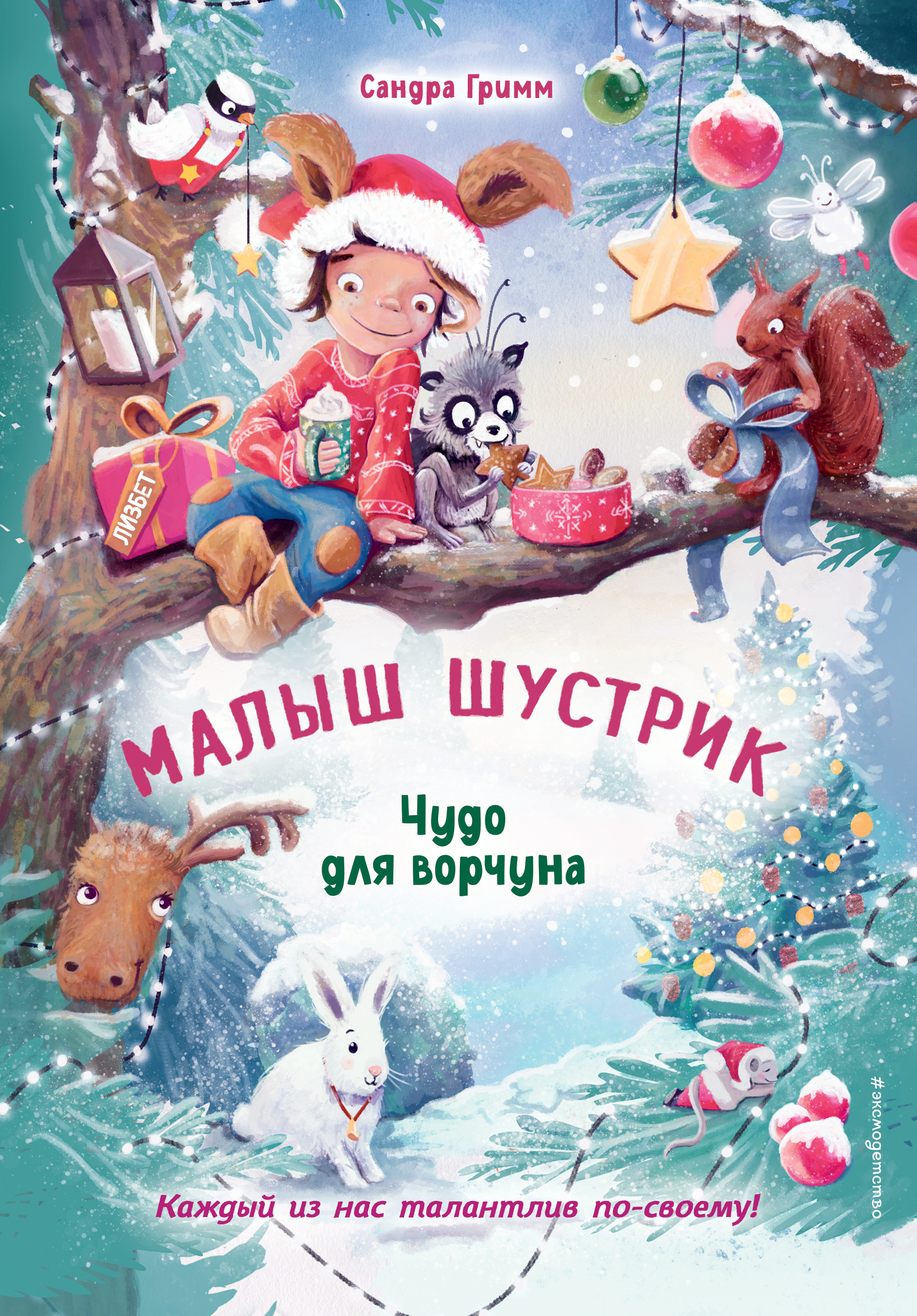 

Чудо для ворчуна (18399895)