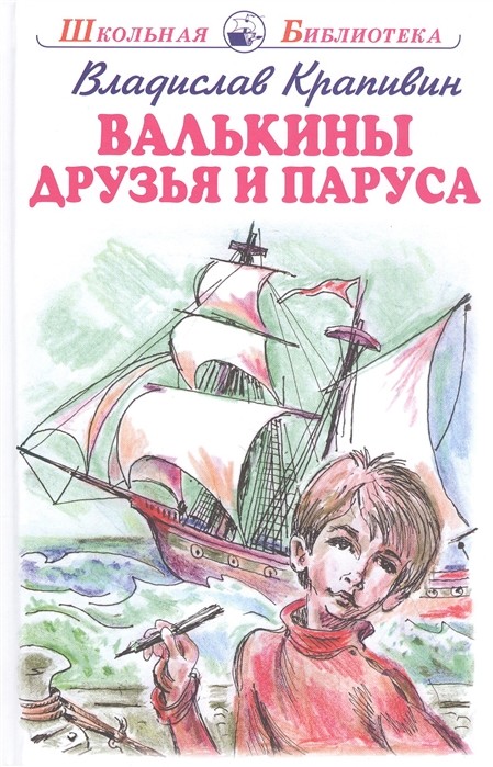 

Валькины друзья и паруса (18400854)