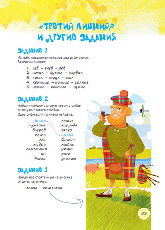 

Ловись, рифма! Самоучитель юного поэта (18396340)