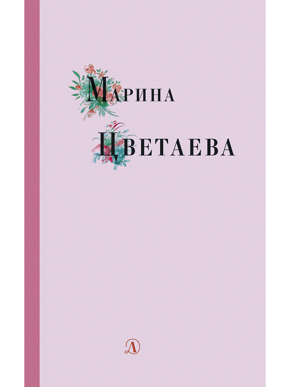 

Марина Цветаева (18400054)