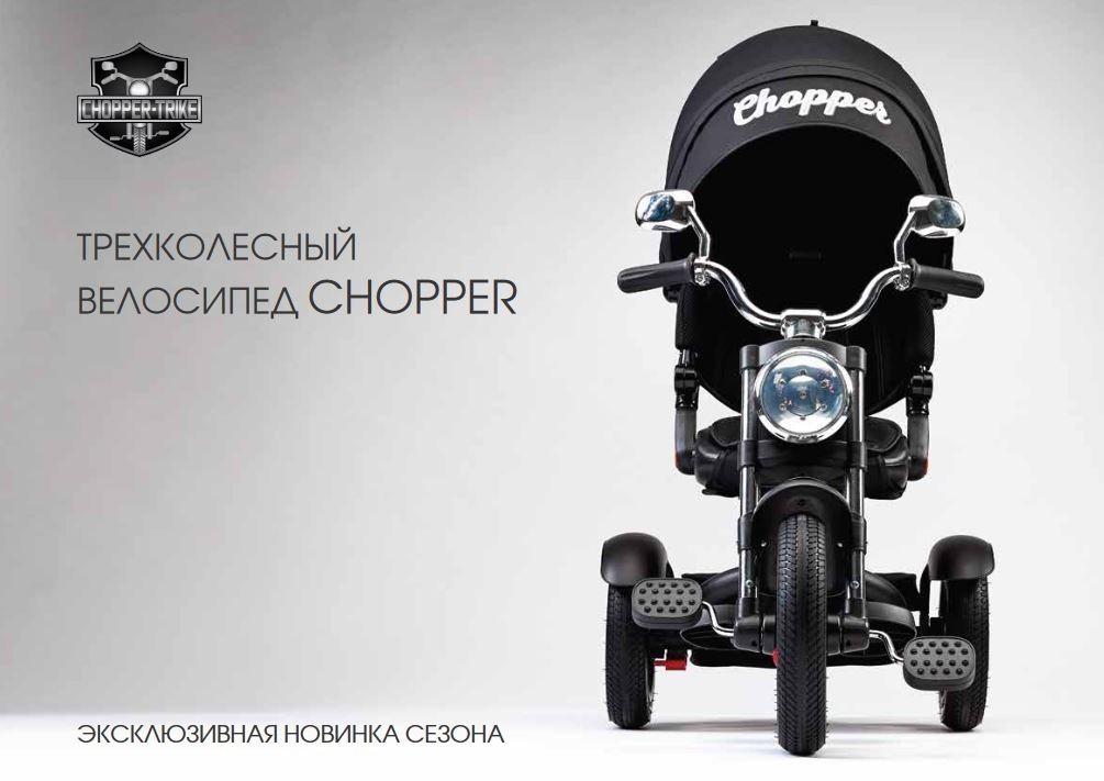 

Детский трехколесный велосипед Chopper Trike черный CH1BL