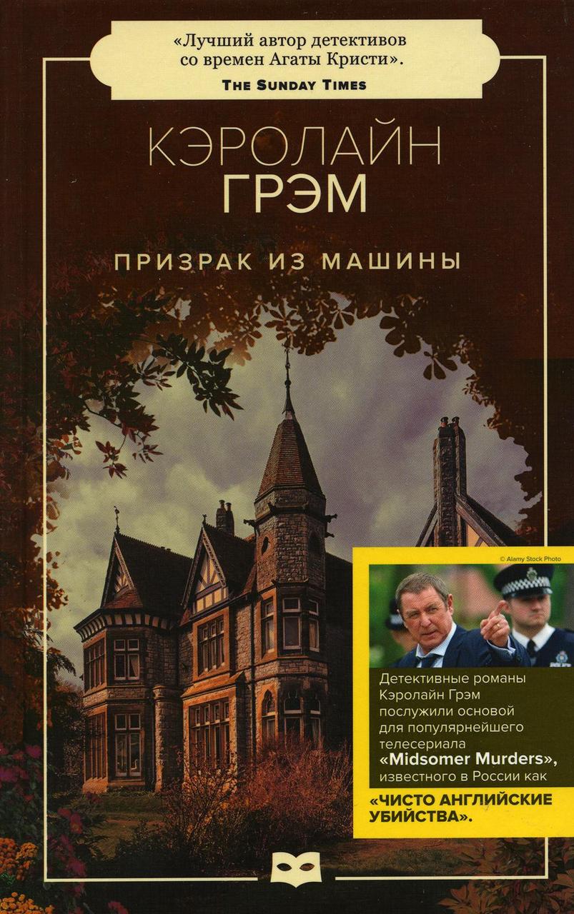 

Книга "Призрак из машины", Грэм К. (978-5-6044370-6-3)