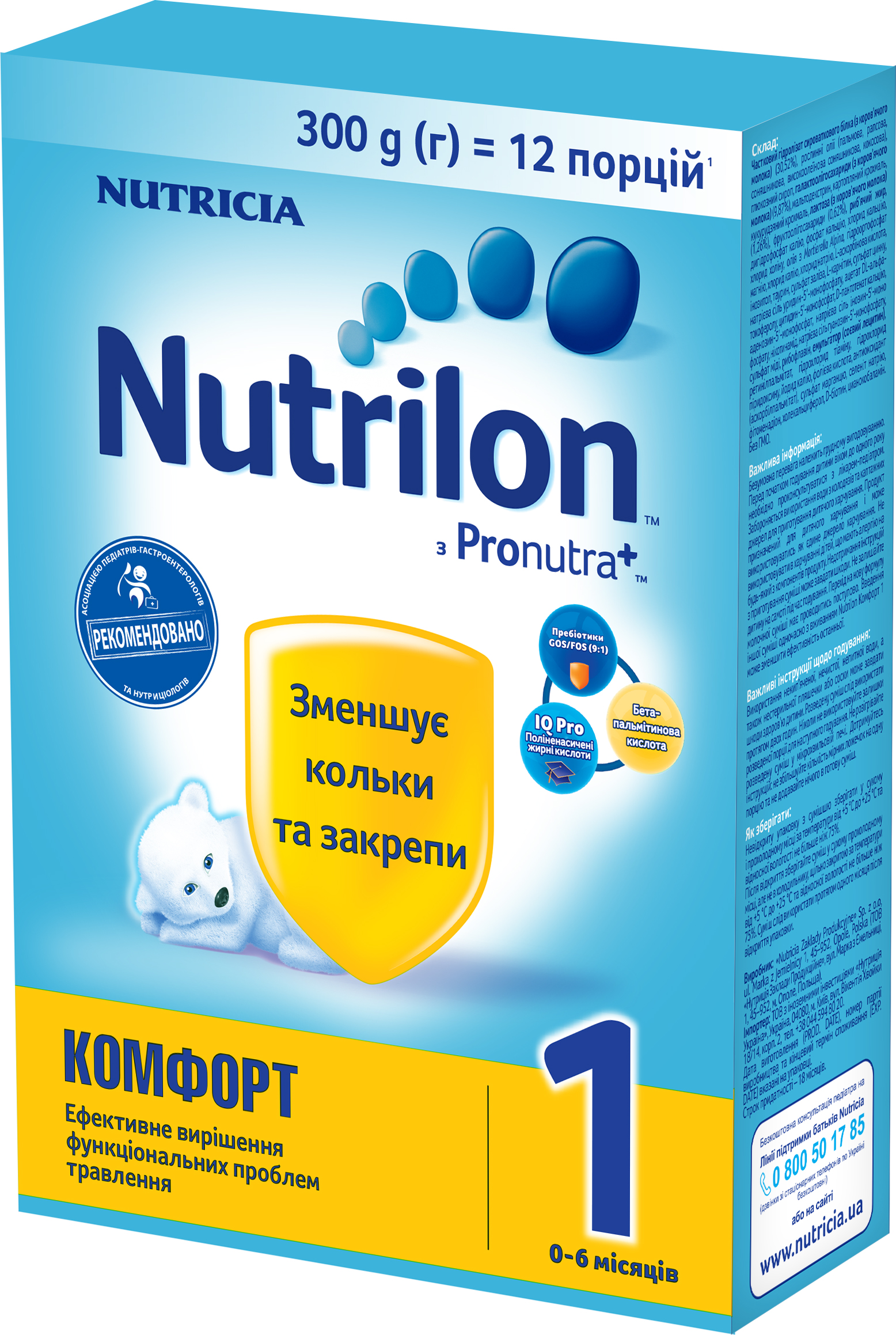 

Сухая смесь Nutrilon Комфорт 1 300 г (5900852038501)