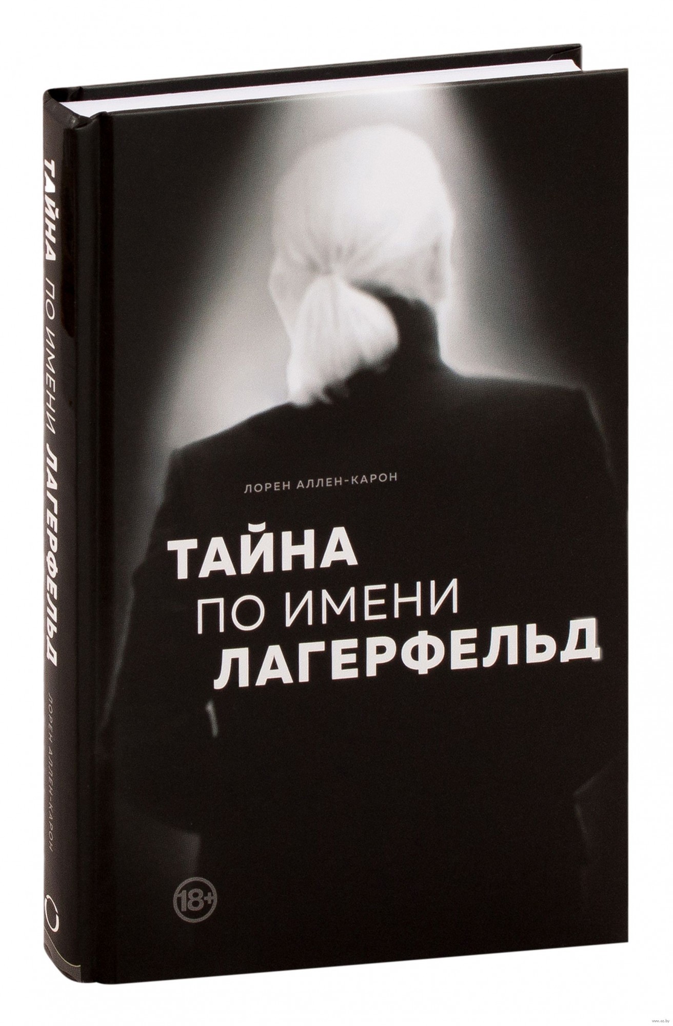 

Тайна по имени Лагерфельд - Лорен Аллен-Карон (Твердый переплет)