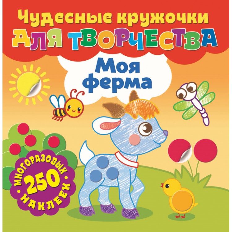 

Моя ферма (4248254)